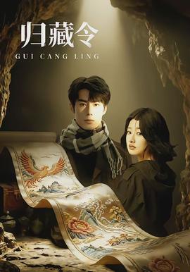 归藏令(全集)
