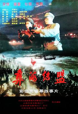 彝海结盟(全集)