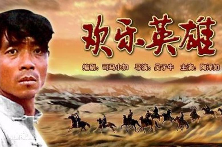 欢乐英雄(全集)