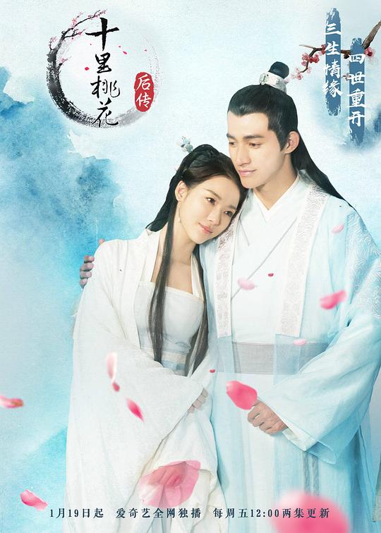 十里桃花后传 第04集