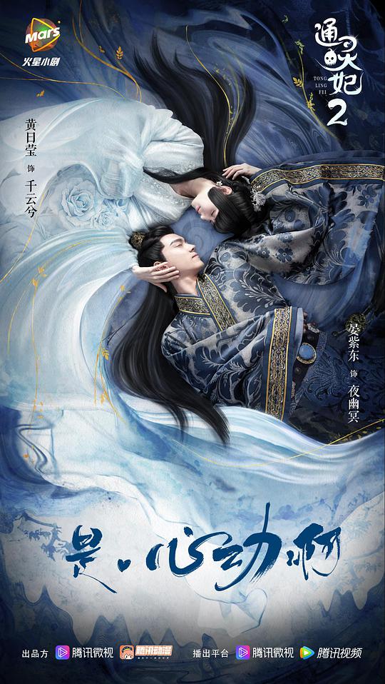 通灵妃第二季 第09集