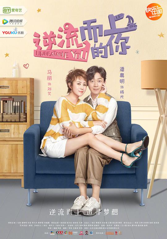 逆流而上的你网络版(全集)