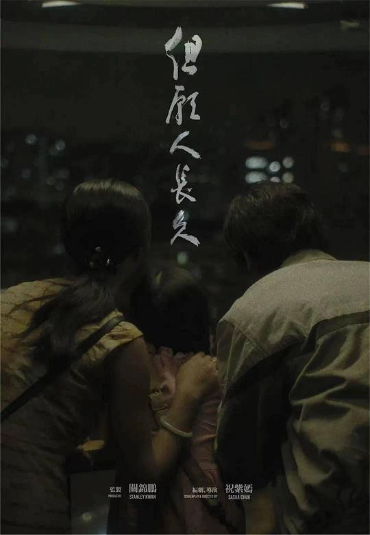 但愿人长久(全集)
