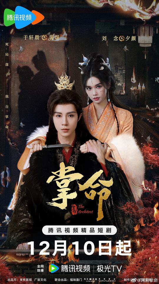 掌命(全集)