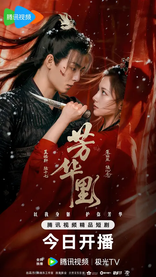 芳华里(全集)